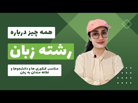 تصویری: برای فارغ التحصیلی از NAU به چند واحد درسی نیاز دارید؟