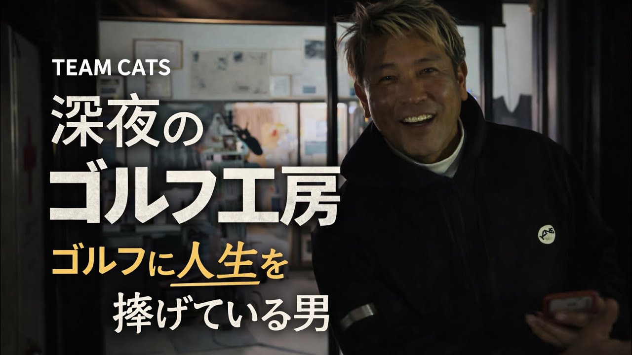 A man who devotes his life to golf. Kinase's love for golf | A