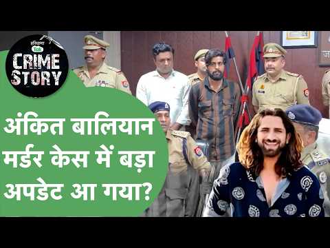 Ankit Balyan Murder: Police bring Bhupinder Dhingra from Bengaluru, what did they reveal in the PC?