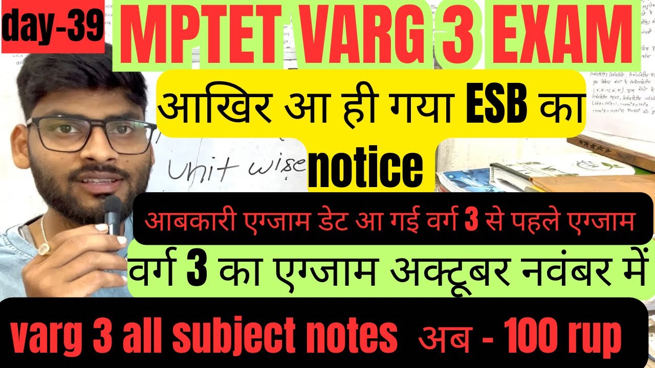 mptet varg 3 latest news today | mptet varg 3 exam date 