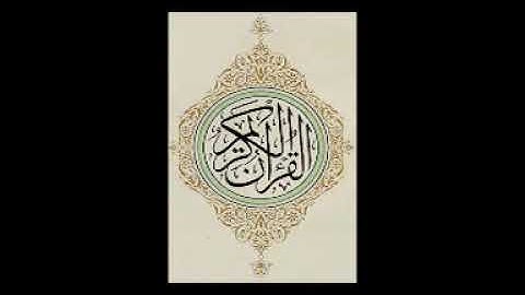 سورة الفاتحة  بصوت الشيخ وديع اليمني  Al-Fatihah
