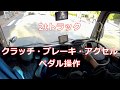 「準中型車」2tトラック運転クラッチ・シフトチェンジ動画