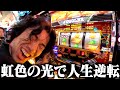 【密着】4人ノリうちジャグラーで夜飯代を稼ぎにいきます。