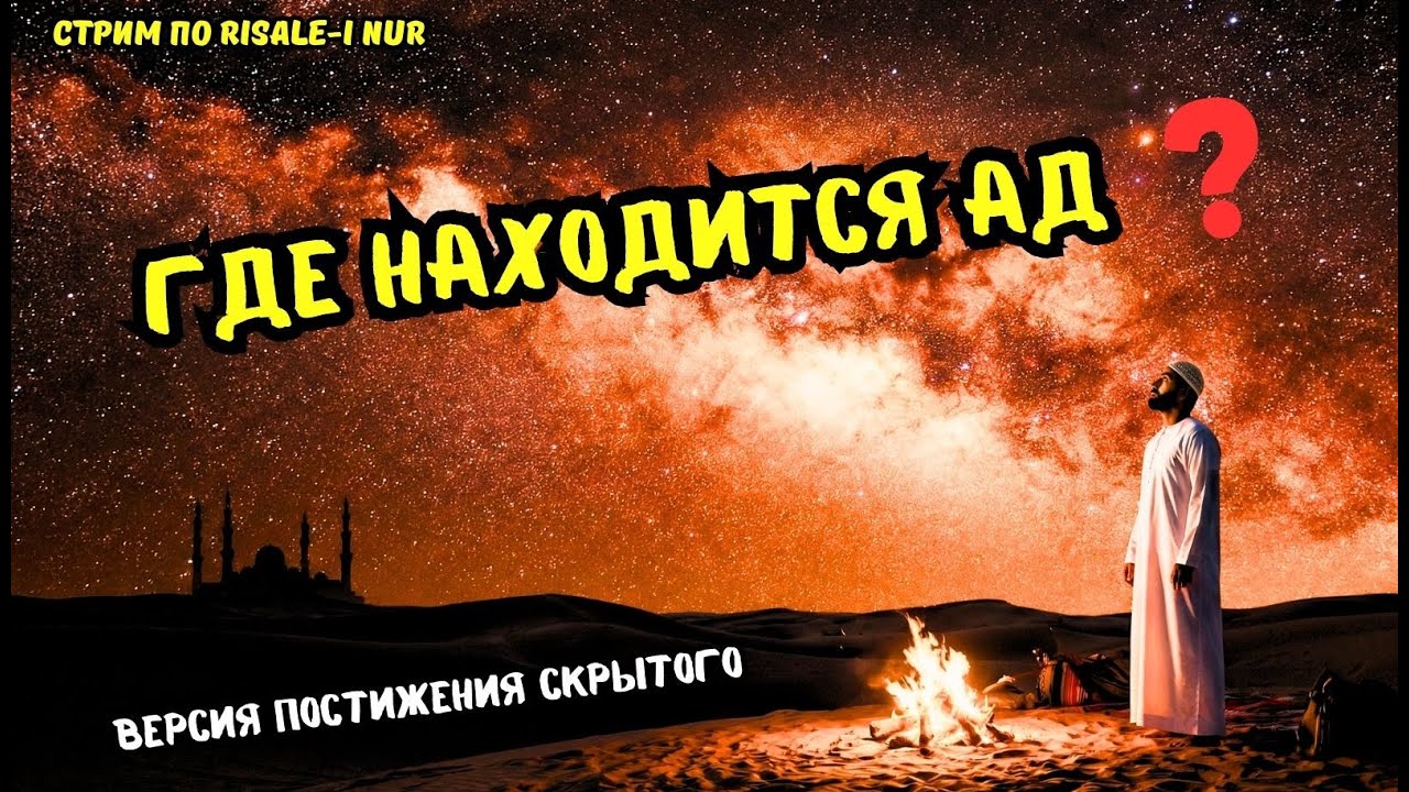 Версия нахождения ада | 
