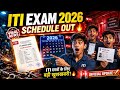 ITI Exam 2026 Date out 😯😯 All Trades 🔥💯 #iti #fitter #electrician #copa #viral #exam 