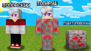 МАЙНКРАФТ НО Я НЕ ПЕРЕСТАЮ СТАНОВИТЬСЯ РУДОЙ 100% Троллинг Ловушка Minecraft