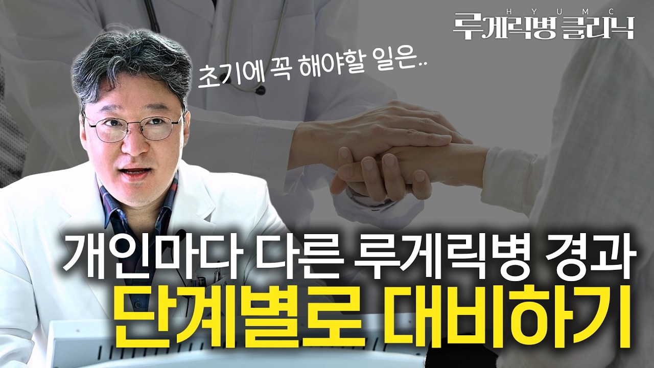 "힘들어도 미리 공부하셔야 합니다" 루게릭병 진단.. 충격을 넘어 앞으로를 대비하는 법 (2026 루게릭병의 시기별 관리) | 루게릭병클리닉