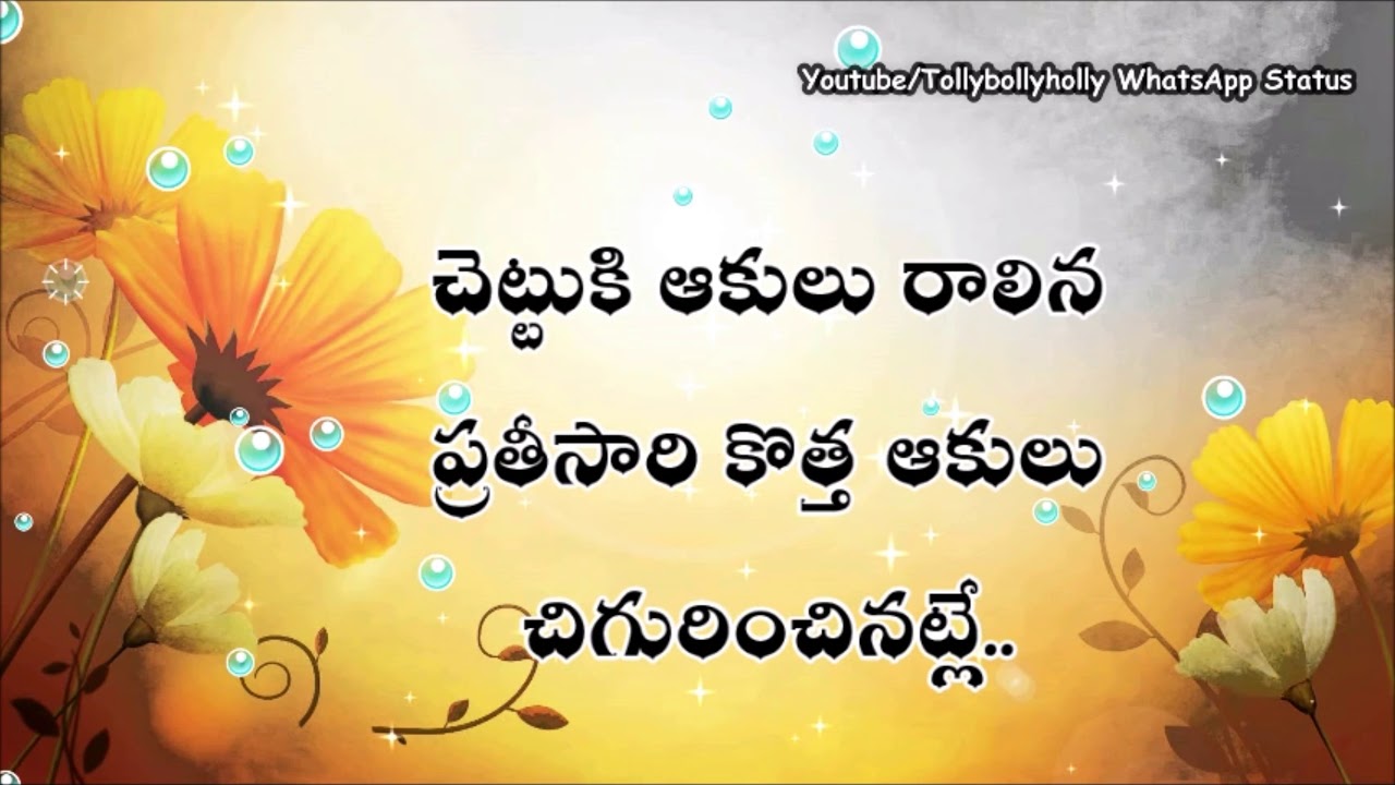 Inspirational Quotes WhatsApp Status In Telugu | Motivational ...