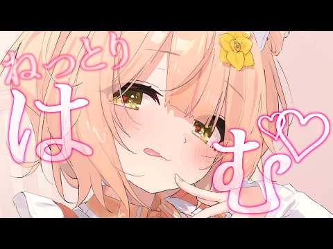 〖黒3Dio/ASMR〗ね～っとり♡はむはむ♡〖めいどるーちぇ/杏都める〗Whispering/Mouthsound/耳はむ