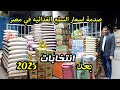 صدمة مش هتصدقوا اسعار الرز والزيت والسكر والدقيق بكام في مصر بعد انتخابات 2025