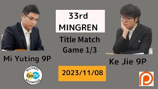 Chinese MINGREN Title Match Game 1