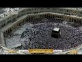 Makkah Live مكة مباشر الحرم المكي مباشر قناة القران الكريم السعودية مباشر مكه المكرمه مبا 