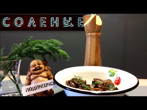 Как Засолить Коровники | Солёные Коровники Рецепт | #Базилик