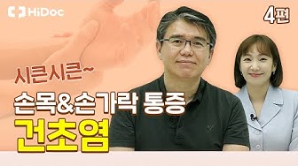 손가락통증 - Youtube