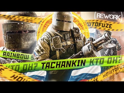 Видео: Tachankin Великий Обзор После Реворка - Rainbow Six Siege