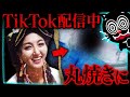 【放送事故】生きたまま燃やされた美女…TikTokで生配信中だった