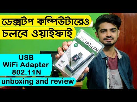 USB WiFi adapter for PC unboxing and review in bangla | How to use WiFi adapter in PC