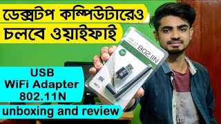 USB WiFi adapter for PC unboxing and review in bangla | How to use WiFi adapter in PC screenshot 1