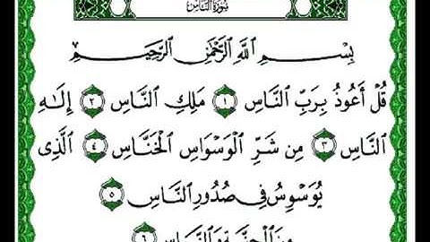 سورة الناس   برواية قالون بصوت [الشيخ محمود خليل الحصري رـحمه الله]