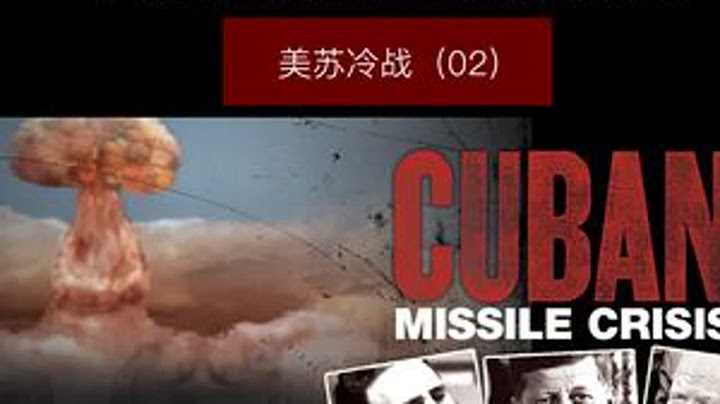 古巴导弹危机：人类最接近的核毁灭（02）#古巴导弹危机 #美苏争霸 #冷战 #美苏冷战历史