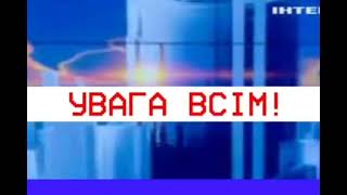 Ukrainian EAS Alarm (TV)