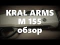 Kral M155 обзор. Стрельба разными навесками патронов из ружья Крал М155