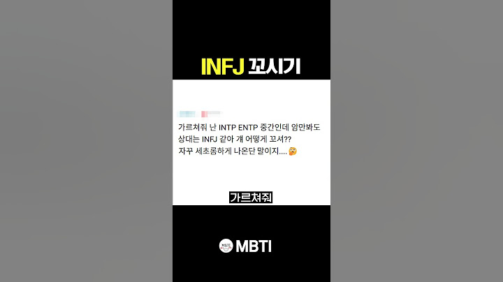 INFJ 꼬시기