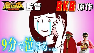 【書籍大ヒット記念コラボ】バイク川崎バイク×FROGMAN 『電話をしてるふり』
