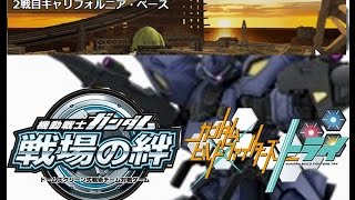 【戦場の絆×BF】CB66　Sクラス　アメケン　その③【グラハム】