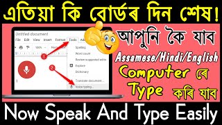 How to Voice Typing any Languages on PC and Leptop English/Assamese/Hindi/ | in Assamese 2020 screenshot 4