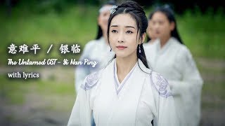 The Untamed OST Yi Nan Ping 意难平 with lyrics | WeTV  【INDO SUB】 Resimi