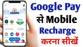 Google pay say Mobile Recharge kaise kare |  How to mobile recharge in Google pay New 2021  