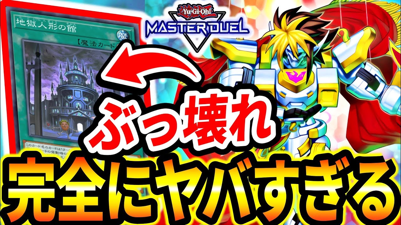 ギミックパペット】ぶっ壊れカードだらけ。止めなきゃ敗北。激