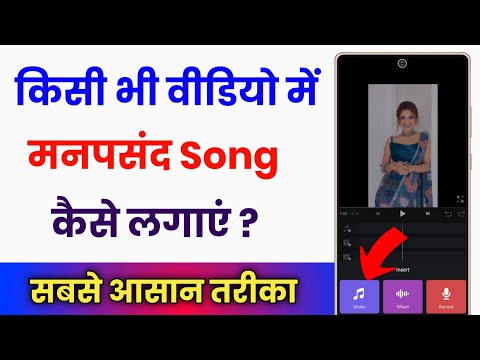 Video Me Song Add Karne Wala App !! How To Add Song In Video