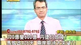 20090721 大話新聞 三立