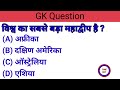 Gk quiz gk question answer gk in hindi sk gk facts viral gk sawal