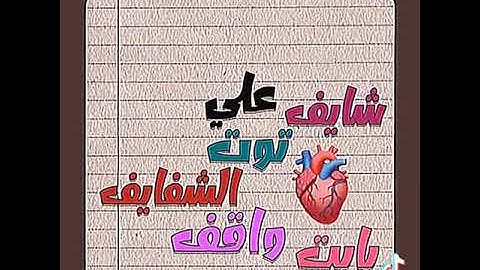 اغنية وسطك طري اوي استك يخربيت شراستك🔥❤️