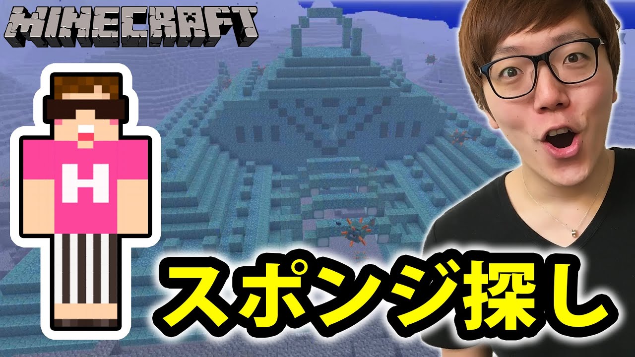 マインクラフト 海底神殿でスポンジ部屋 財宝を探す ヒカキンのマイクラ実況part151 Youtube