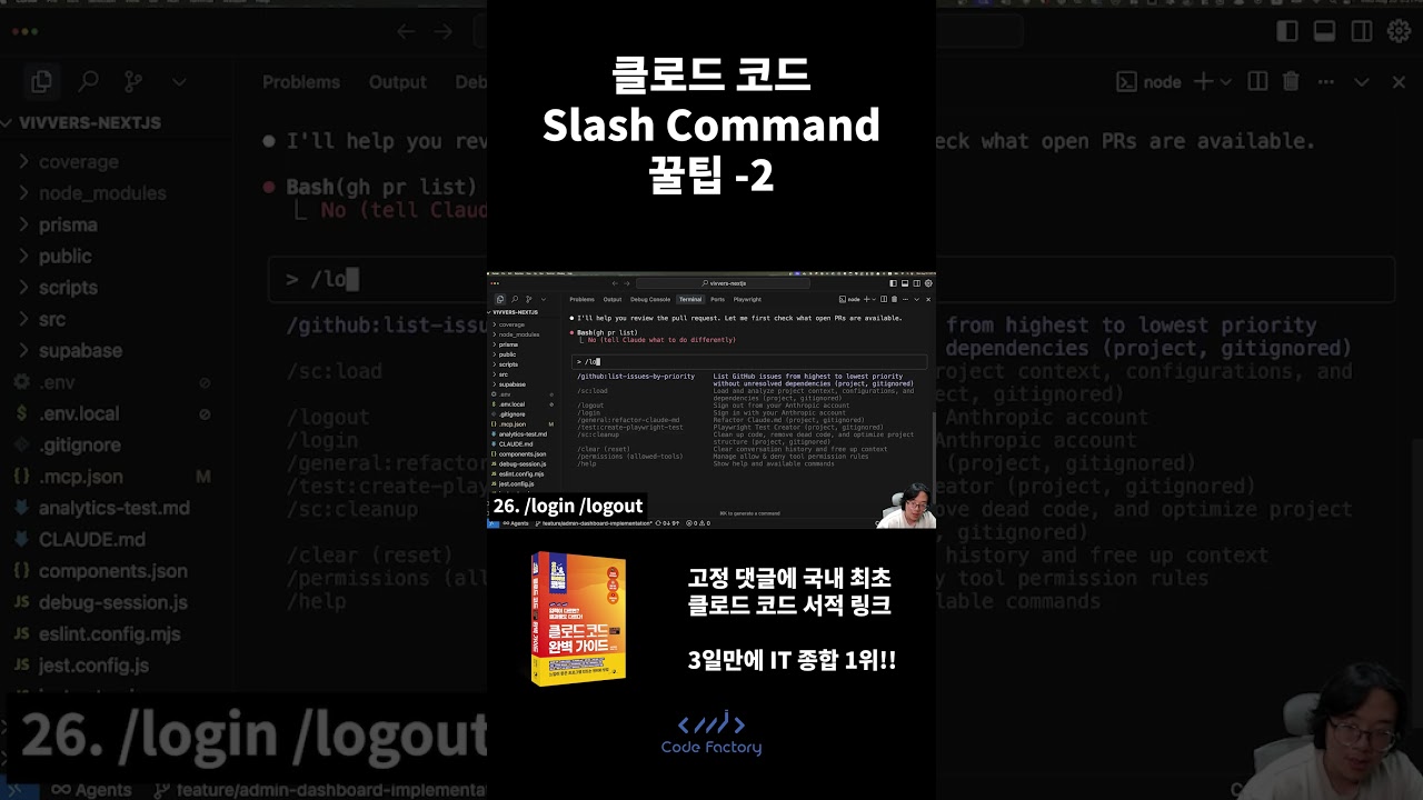 ⁣클로드 코드 Slash Command 꿀팁  - 2