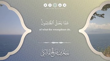 اواخر سورة ابراهيم || القارئ حاتم المالكي || ١٤٣٤هـ