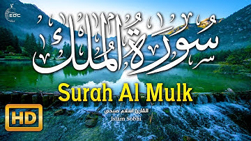 Surah Al Mulk Islam Sobhi سورة الملك بصوت القارئ اسلام صبحى خشوع لا مثيل له