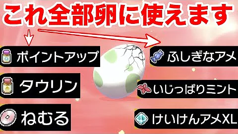 ポケモン シールド ポイントアップ
