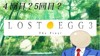 【#LOSTEGG3】ほぼ #雑談 ほぼ #睡眠導入