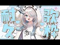 【歌枠】「高評価200」目指して酒飲みます!!【のん/#新人vtuber 】