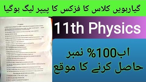 11th Class Physics Guess Paper 2021 :: First year physics smart syllabus guess paper 2021