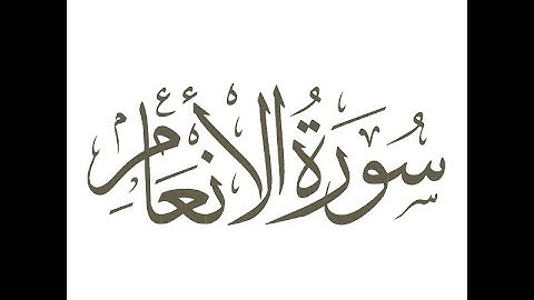 Surah Al-An'aam Full | Urdu translation | & Arabic subtitles |سورة الأنعام | quran translation.