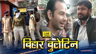 Bihar News : Patna Nagar Nigam Strike, BSEB Inter Exam, Sipahi Bahali, Tejpratap Yadav | LiveCities