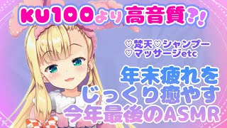 【ASMR/DummyHead】世界に一つだけのダミヘで年末疲れを癒やす🌝Whispering Shampoo Relaxation【物述有栖】