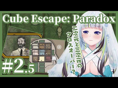 【#2.5│Cube Escape: Paradox】第2章の実績回収すぞ～～！！！【薄荷爽凛 / Vtuber】