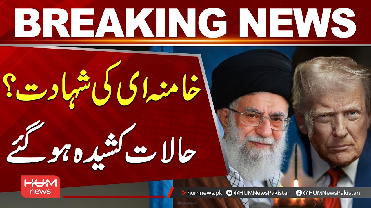 Breaking News: Iran Situation Worsens Amid Khamenei Death Claims | Iran WAR UPDATES | Hum News